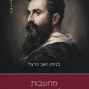 מחשבות על הדמוקרטיה בצרפת