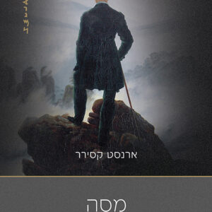 מסה על האדם